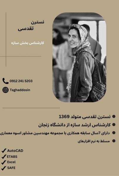 نسترن تقدسی